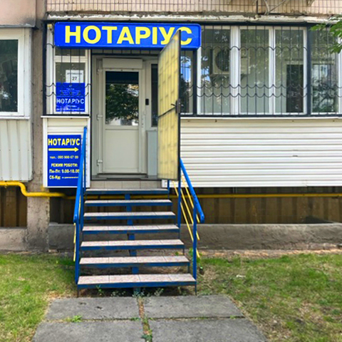 Нотаріус Отрок Наталія Володимирівна