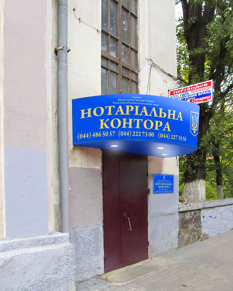 Нотаріус Кравчук Ольга Петрівна