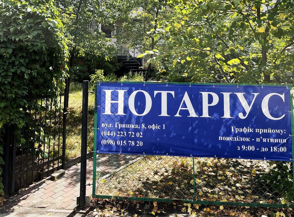 Нотаріус Щербак Ірина Василівна