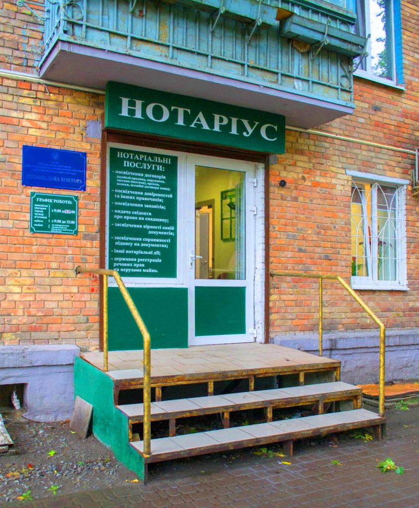 Нотаріус Бурмістрова Наталія Вікторівна