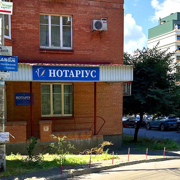 Notary Lypovenko Svitlana Mykolaivna Kyiv, Shevchenkivskyi district Dmitrivska, 17-A