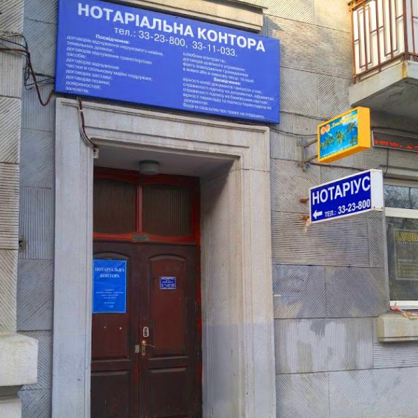 Нотаріус Рижков Сергій Іванович