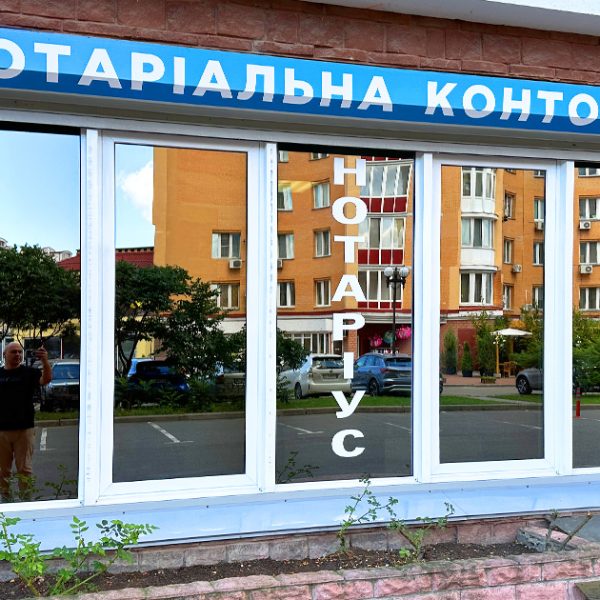 Нотаріус Сперчун Олександр Олександрович