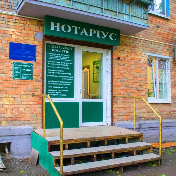 Нотаріус Бурмістрова Наталія Вікторівна