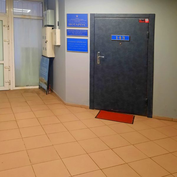 Нотаріус Маковеєва Олена Вікторівна