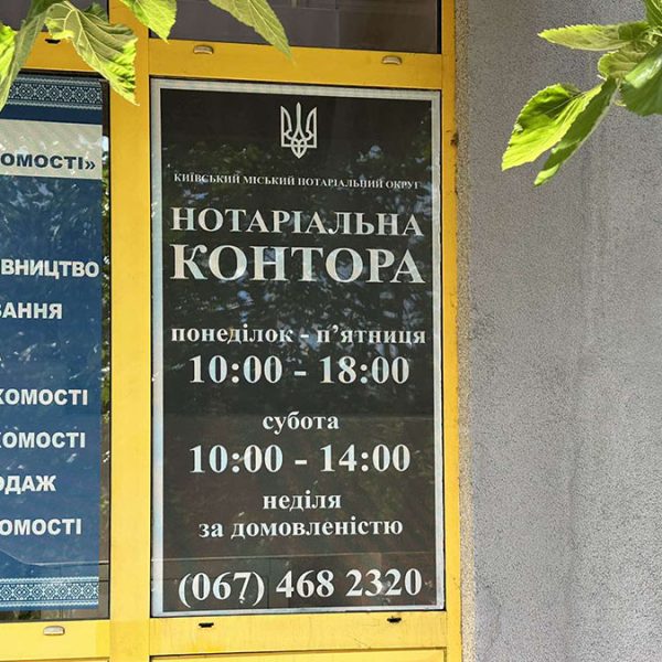 Notary Kovalenko Anastasia Romanivna