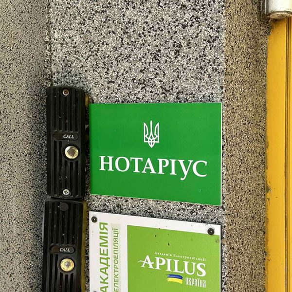 Notary Kovalenko Anastasia Romanivna