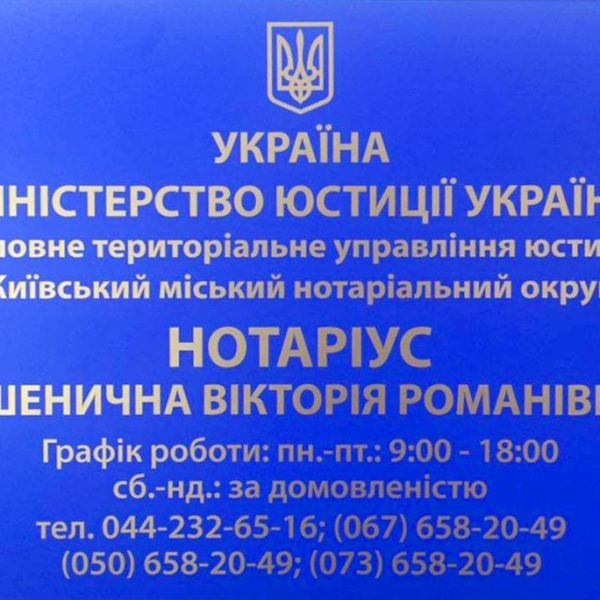 Нотаріус Пшенична Вікторія Романівна